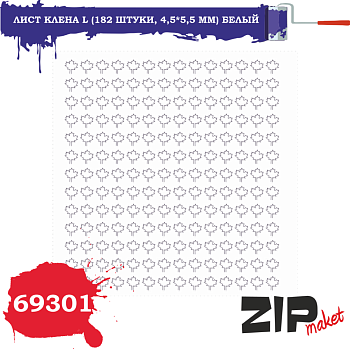 69301 Лист клена L (182 штуки, 4,5*5,5 мм) БЕЛЫЙ 69301 Лист клена L (182 штуки, 4,5*5,5 мм) БЕЛЫЙ