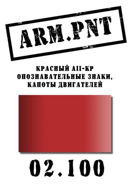 02.100 красный All-кр (капоты, звезды) 02.100 красный All-кр (капоты, звезды)