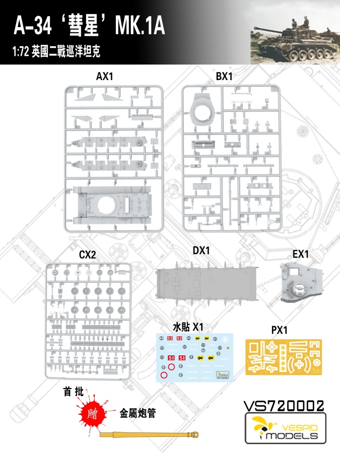 VS720002 1/72 British Cruiser Tank A34 "COMET" Mk.IA