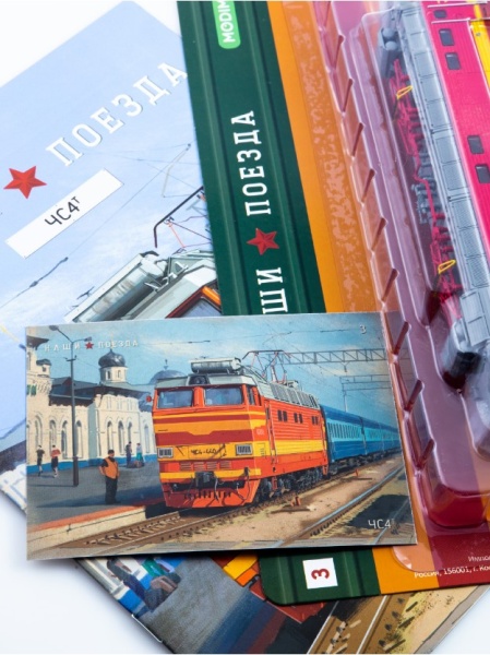 NP03 Наши поезда №3, ЧС4Т