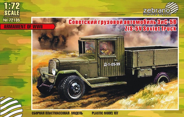 72105 Грузовой автомобиль ЗиС-5В 72105 Грузовой автомобиль ЗиС-5В