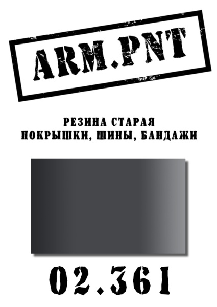 02.361 резина старая 02.361 резина старая
