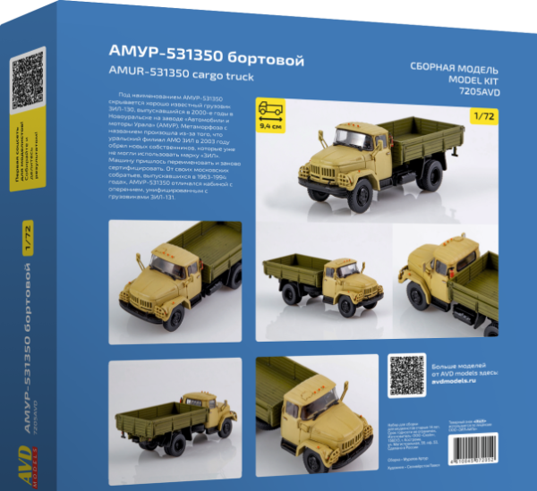 7205AVD АМУР-531350 бортовой,