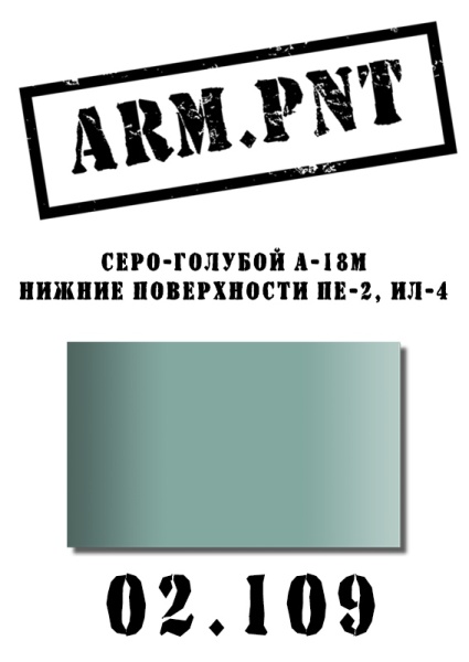 02.109 А-18м серо-голубой 02.109 А-18м серо-голубой