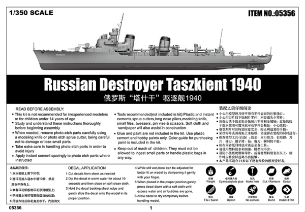 Т05356 Russian Destroyer Taszkient 1940