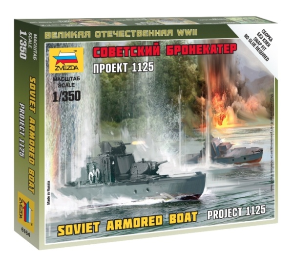 6164 Советский бронекатер Проект 1125