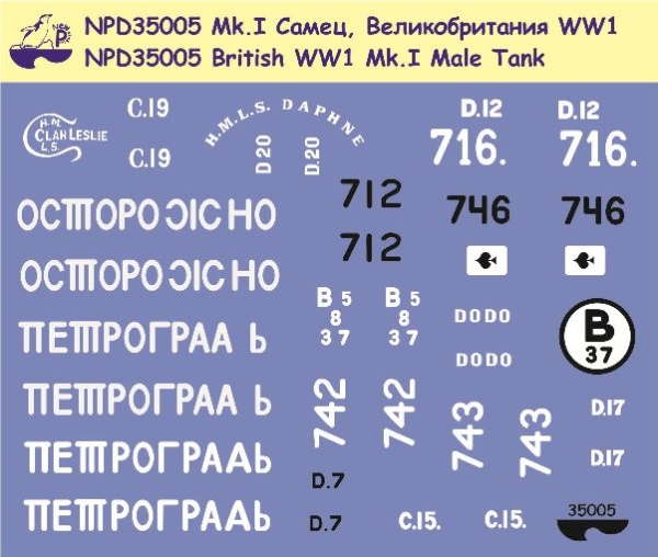 NPD35005 Сухопутные броненосцы Mk.I Самец