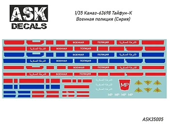 ASK35005 Декаль Камаз-63698 Тайфун-К Военная полиция (Сирия)