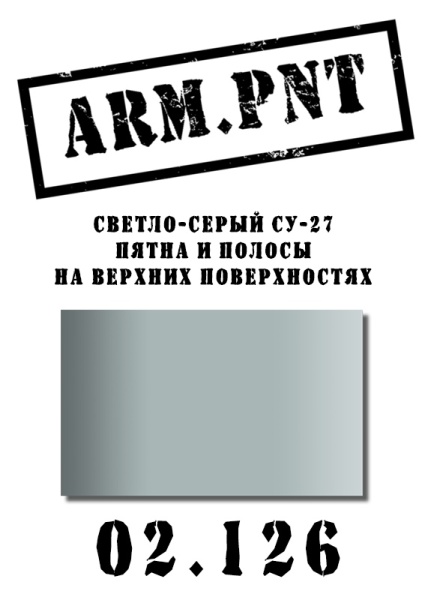 02.126 светло-серый Су-27 02.126 светло-серый Су-27