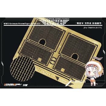 FE35033 WWII German SturmTiger Grills set(TAMIYA 35177)