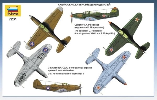 7231 Самолет "Аэрокобра"