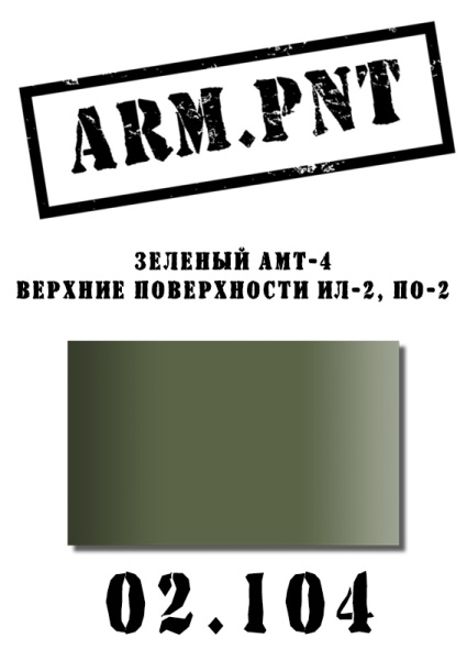 02.104 АМТ-4 зеленый 02.104 АМТ-4 зеленый
