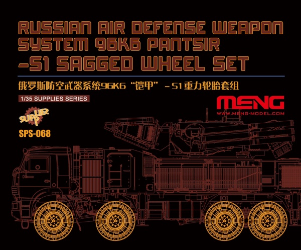 SPS-068 1/35 RUSSIAN AIR DEFENSE WEAPON SYSTEM 96K6 PANTSIR-S1 SAGGED WHEEL SET (RESIN)
