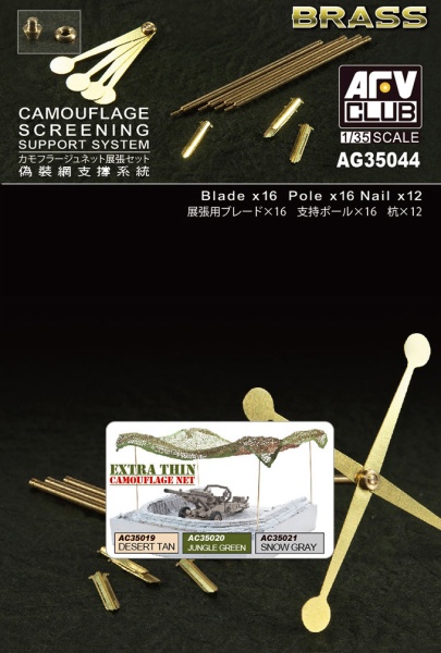 AG35044 1/35 CAMOUFLAGE Screening Support System AG35044 1/35 CAMOUFLAGE Screening Support System