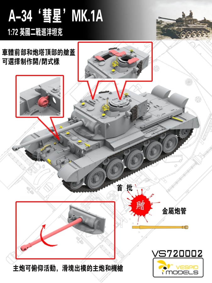 VS720002 1/72 British Cruiser Tank A34 "COMET" Mk.IA