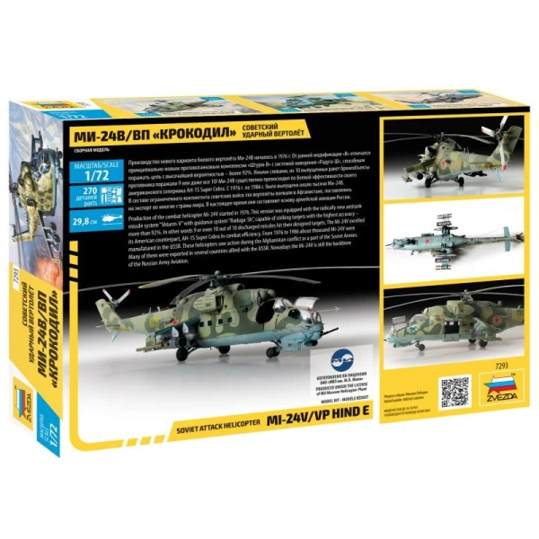 7293  Вертолет Ми-24 В/ВП "Крокодил"