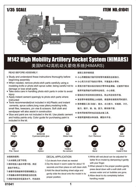 Т01041 M142 Mobility Artillery Rocket System