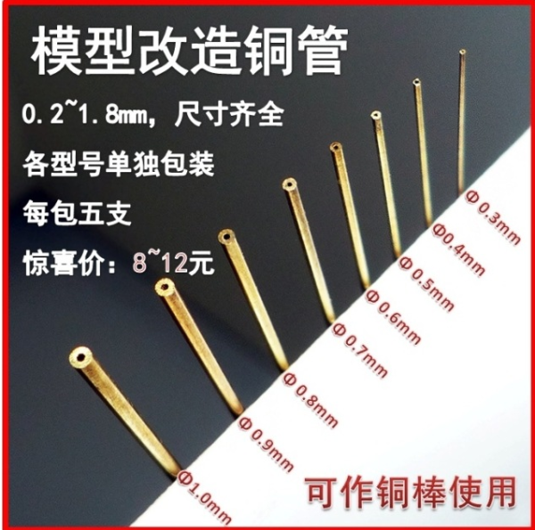 MW-3109 Комплект медных трубок малого диаметра (диаметр: 1,0 мм)