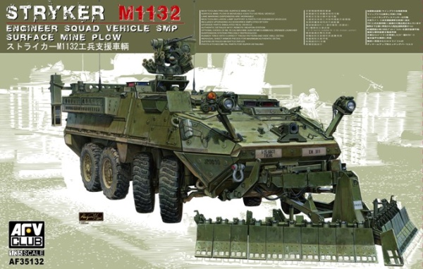 AF35132 1/35 Американский автомобиль M1132 ESV ENGINEER SUPPORT VEHICLE (SMP)