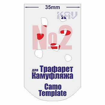 CT002 Трафарет для камуфляжа №2