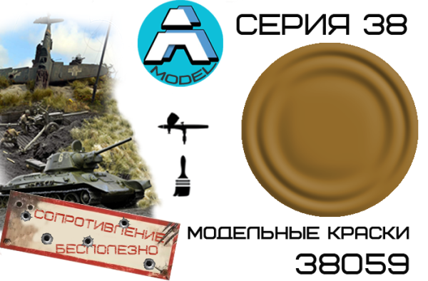 38059 Россия военная техника коричнево зеленоватая 38059 Россия военная техника коричнево зеленоватая