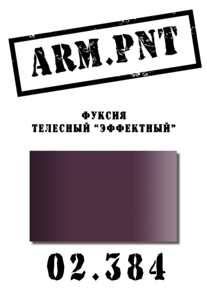 02.384 фуксия (эффектный телесный) 02.384 фуксия (эффектный телесный)