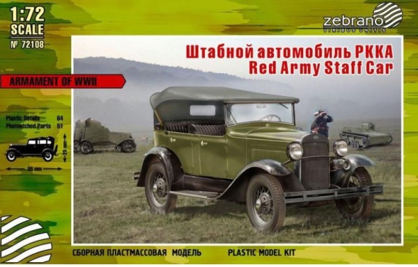 72108 Штабной автомобиль РККА (Г-(АЗ)-А) 72108 Штабной автомобиль РККА (Г-(АЗ)-А)
