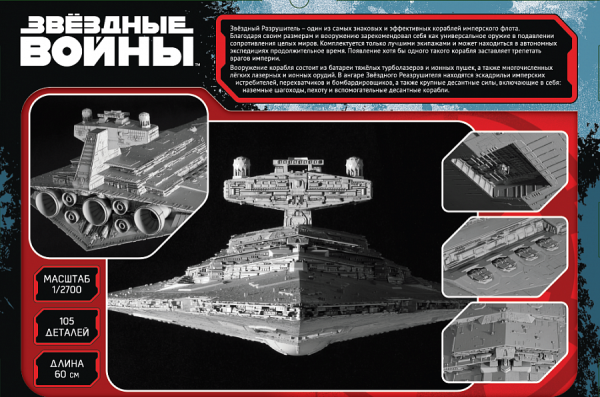 9057 Имперский звездный разрушитель