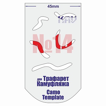 CT014 Трафарет для камуфляжа №14