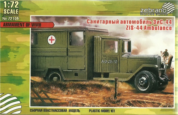 72106 Санитарный автомобиль ЗиС-44 72106 Санитарный автомобиль ЗиС-44