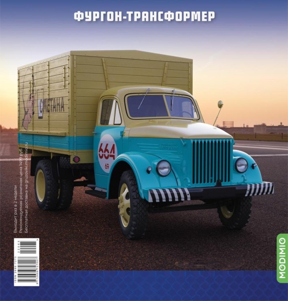 LG065 Легендарные грузовики СССР №65, 51А LG065 Легендарные грузовики СССР №65, 51А