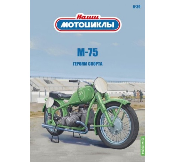 NM39 Наши мотоциклы №39, М-75