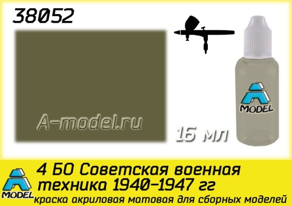 38052 4БО Темная база Советская техника ВоВ 38052 4БО Темная база Советская техника ВоВ