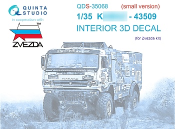 QDS-35068 1/35 3D Декаль интерьера КАМАЗ-43509 (Звезда) (малая версия)