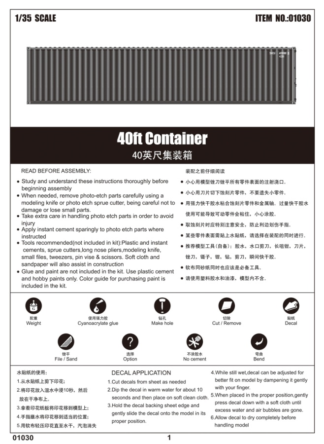 Т01030 1/35  40ft Container