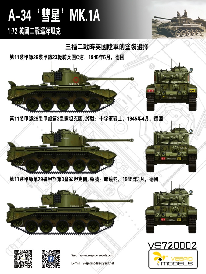 VS720002 1/72 British Cruiser Tank A34 "COMET" Mk.IA