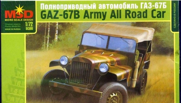 MQ7271 Автомобиль ГАЗ-67