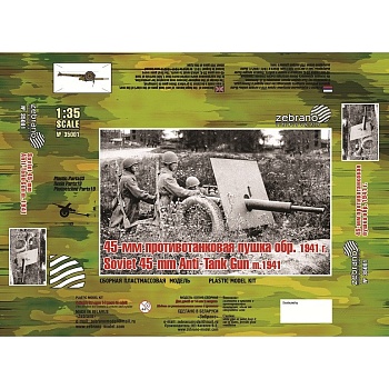 35001 Противотанковая пушка обр. 1941 г. 35001 Противотанковая пушка обр. 1941 г.