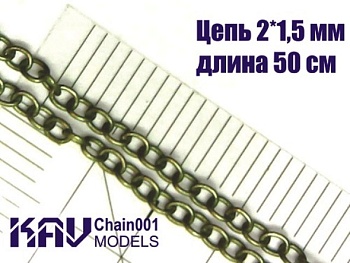 Chain001 Цепь 2*1,5 мм (50 cм)