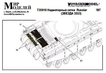 Т35010 Надмоторные сетки Russian Т-90 МВТ
