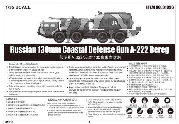 Т01036 1/35 Russian A-222 Bereg 130mm Coastal Defense Gun