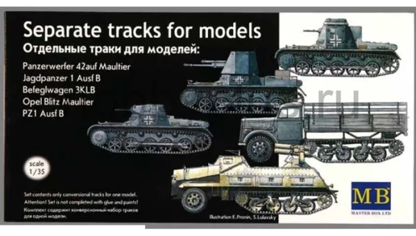 MB3505 Отдельные гусеничные траки