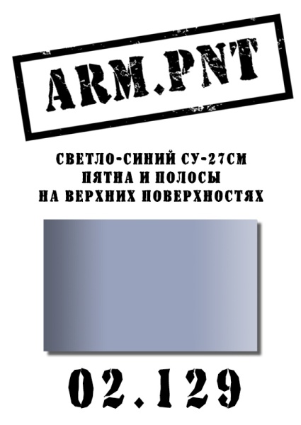 02.129 светло-синий Су-27см 02.129 светло-синий Су-27см