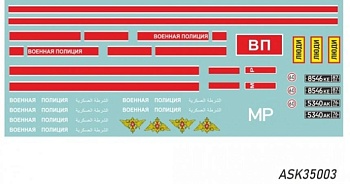 ASK35003 Декаль Камаз Мустанг Военная полиция  (Сирия, ВАИ)