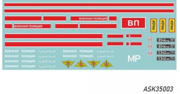 ASK35003 Декаль Камаз Мустанг Военная полиция  (Сирия, ВАИ)