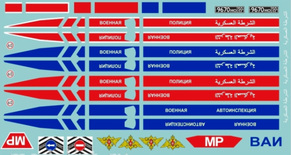 ASK35001 Декаль Тигр-М Военная полиция (Сирия, ВАИ)