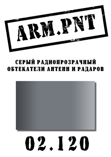 02.120 серый радиопрозрачный 02.120 серый радиопрозрачный
