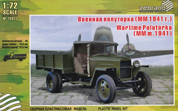72077 Военная полуторка (MM обр. 1941)  72077 Военная полуторка (MM обр. 1941)