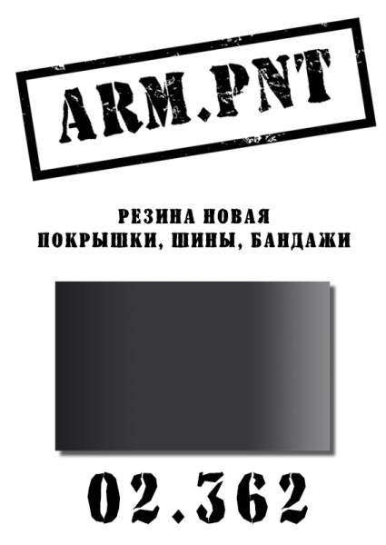 02.362 резина новая 02.362 резина новая