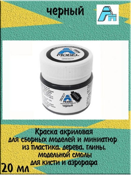 35006 Черная 20мл. шт 35006 Черная 20мл. шт